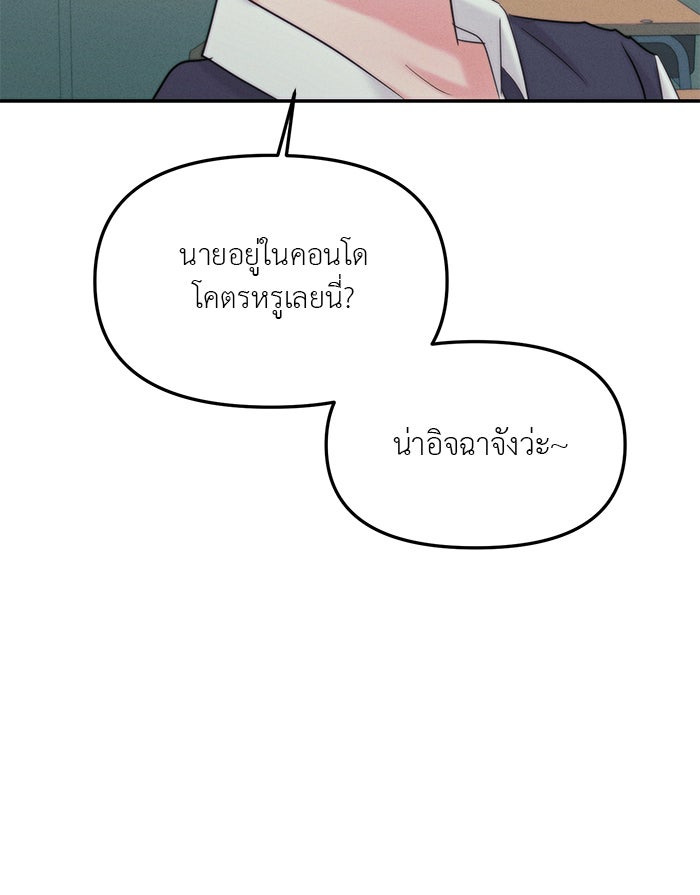 วุ่นนักรักในมหา’ลัย - หน้า 151