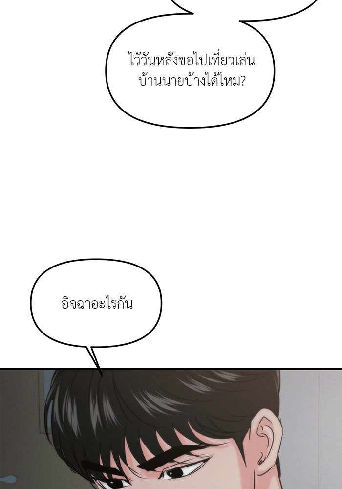วุ่นนักรักในมหา’ลัย - หน้า 155