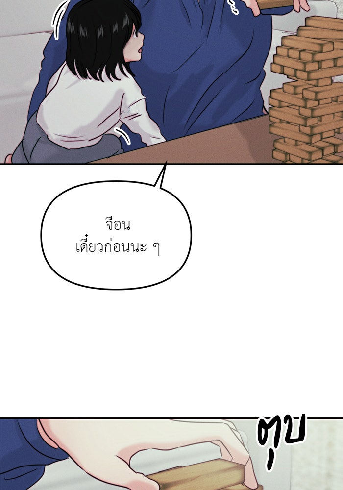 วุ่นนักรักในมหา’ลัย - หน้า 3