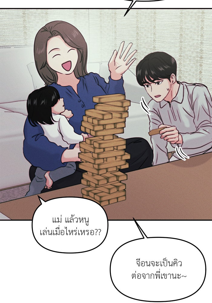 วุ่นนักรักในมหา’ลัย - หน้า 5