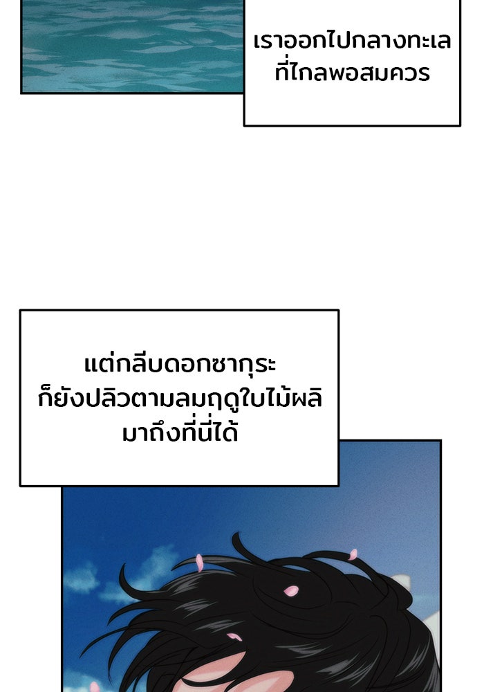 วุ่นนักรักในมหา’ลัย - หน้า 69