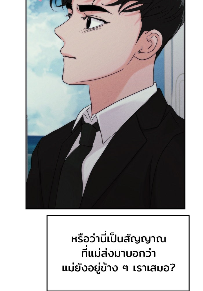 วุ่นนักรักในมหา’ลัย - หน้า 70