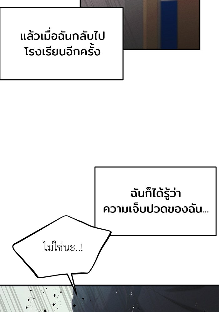 วุ่นนักรักในมหา’ลัย - หน้า 76