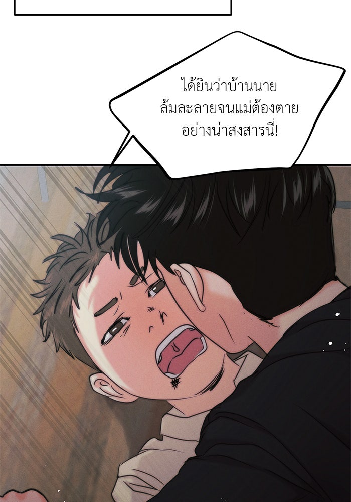 วุ่นนักรักในมหา’ลัย - หน้า 78