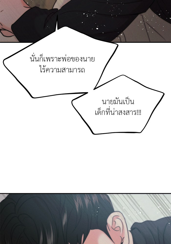 วุ่นนักรักในมหา’ลัย - หน้า 79