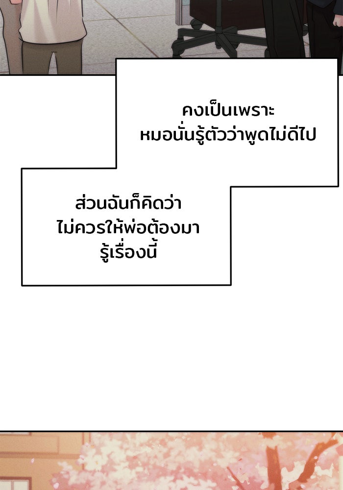 วุ่นนักรักในมหา’ลัย - หน้า 82