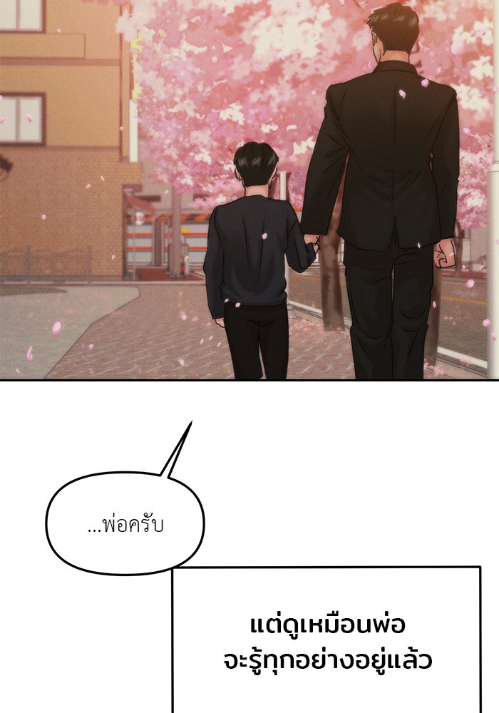 วุ่นนักรักในมหา’ลัย - หน้า 83