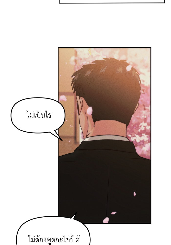 วุ่นนักรักในมหา’ลัย - หน้า 84