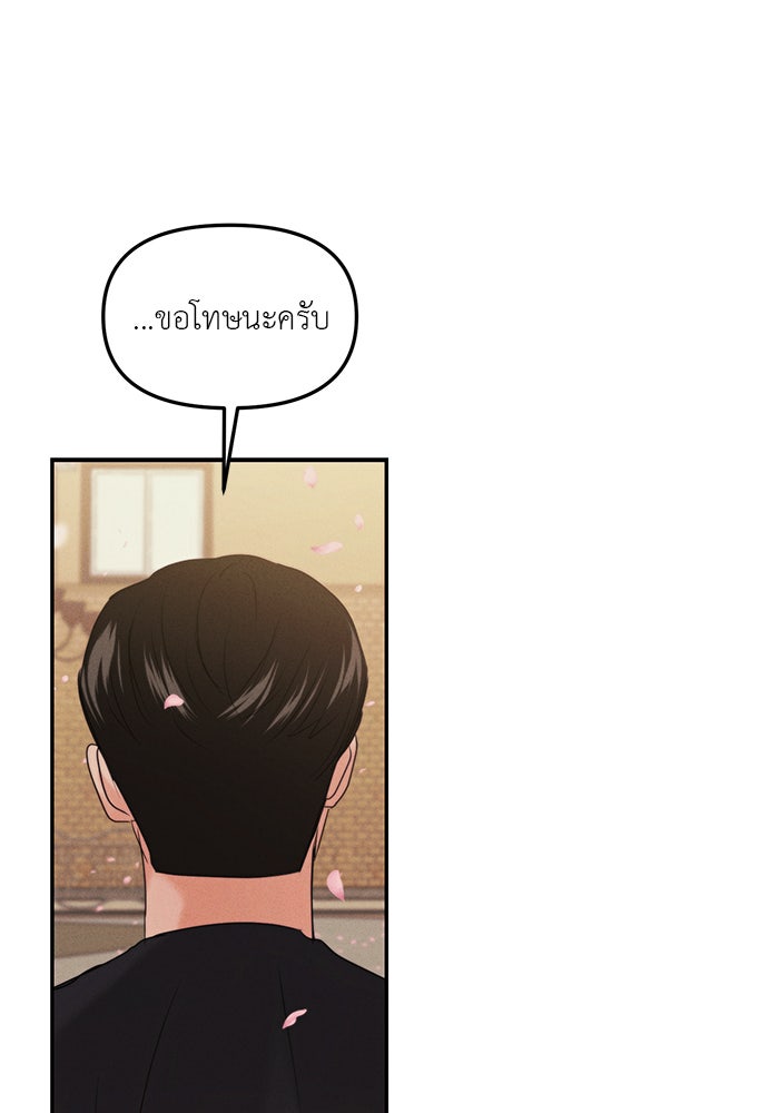 วุ่นนักรักในมหา’ลัย - หน้า 86