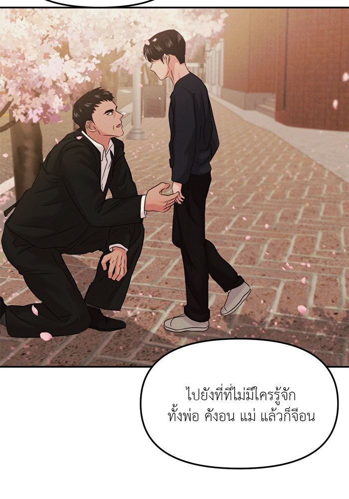 วุ่นนักรักในมหา’ลัย - หน้า 89