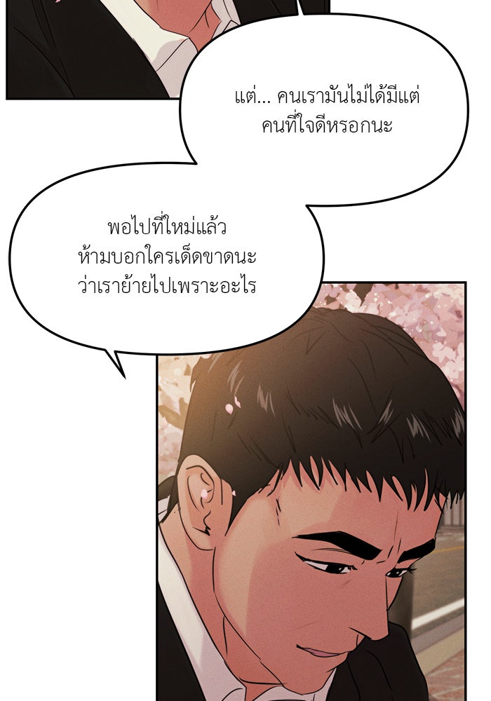 วุ่นนักรักในมหา’ลัย - หน้า 91