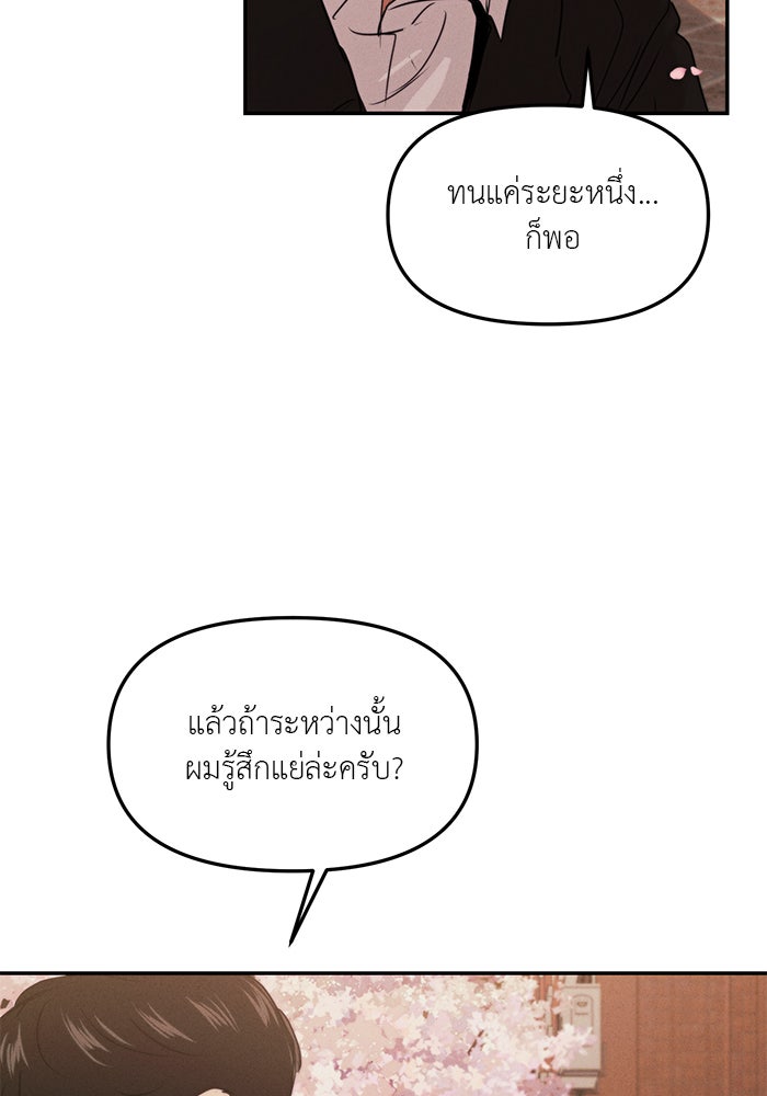 วุ่นนักรักในมหา’ลัย - หน้า 92