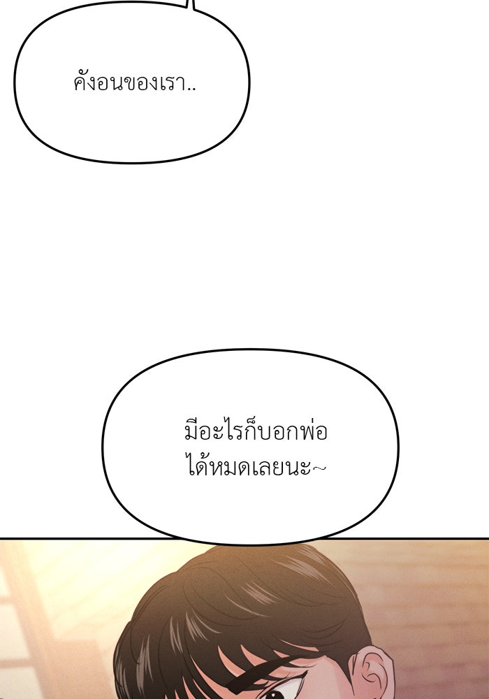 วุ่นนักรักในมหา’ลัย - หน้า 95