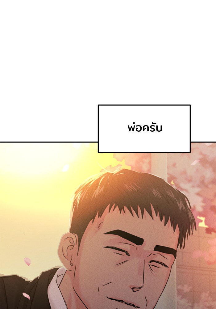 วุ่นนักรักในมหา’ลัย - หน้า 97