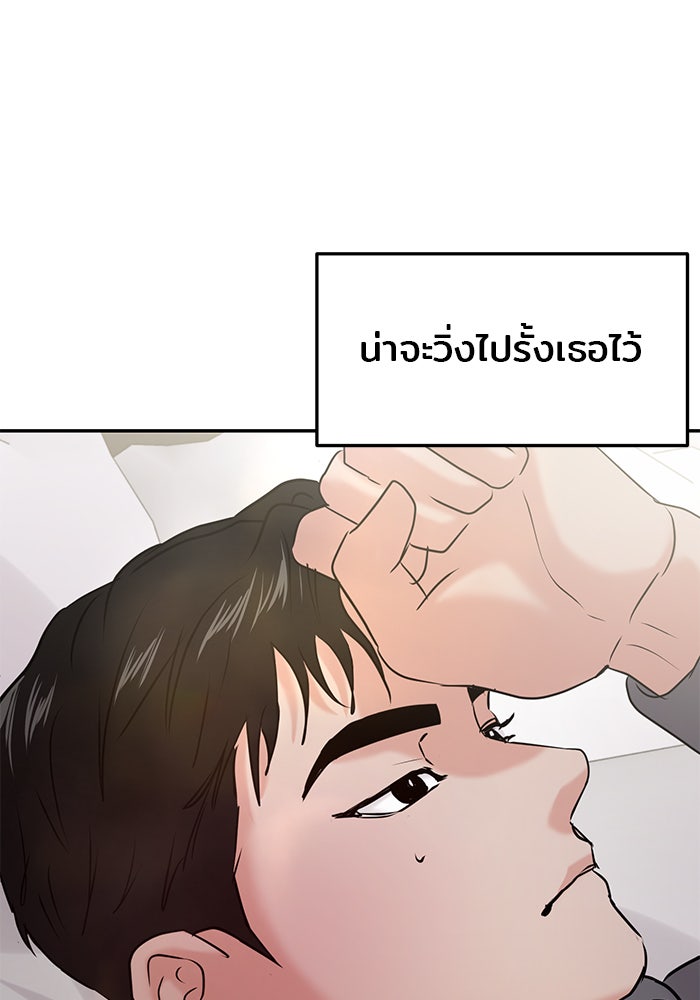 วุ่นนักรักในมหา’ลัย - หน้า 101
