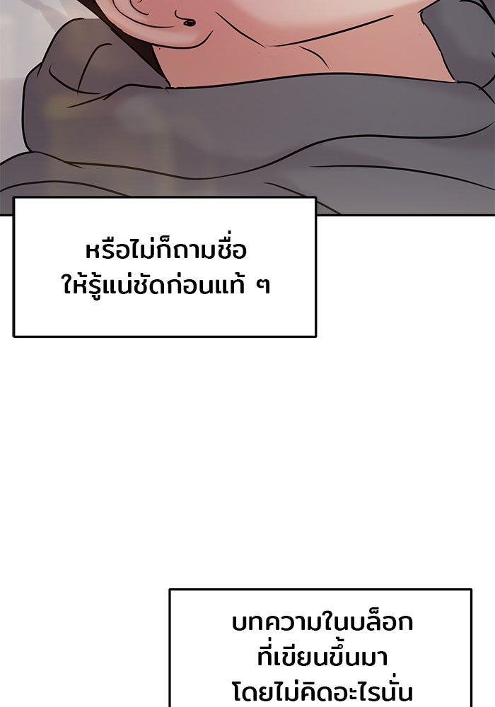 วุ่นนักรักในมหา’ลัย - หน้า 102
