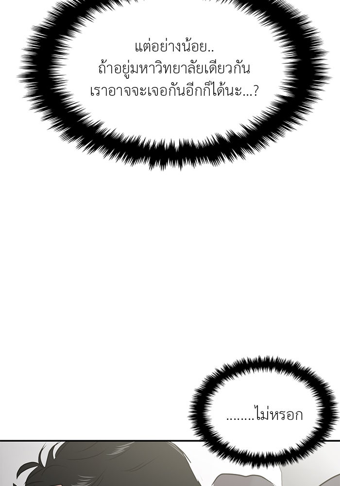วุ่นนักรักในมหา’ลัย - หน้า 105