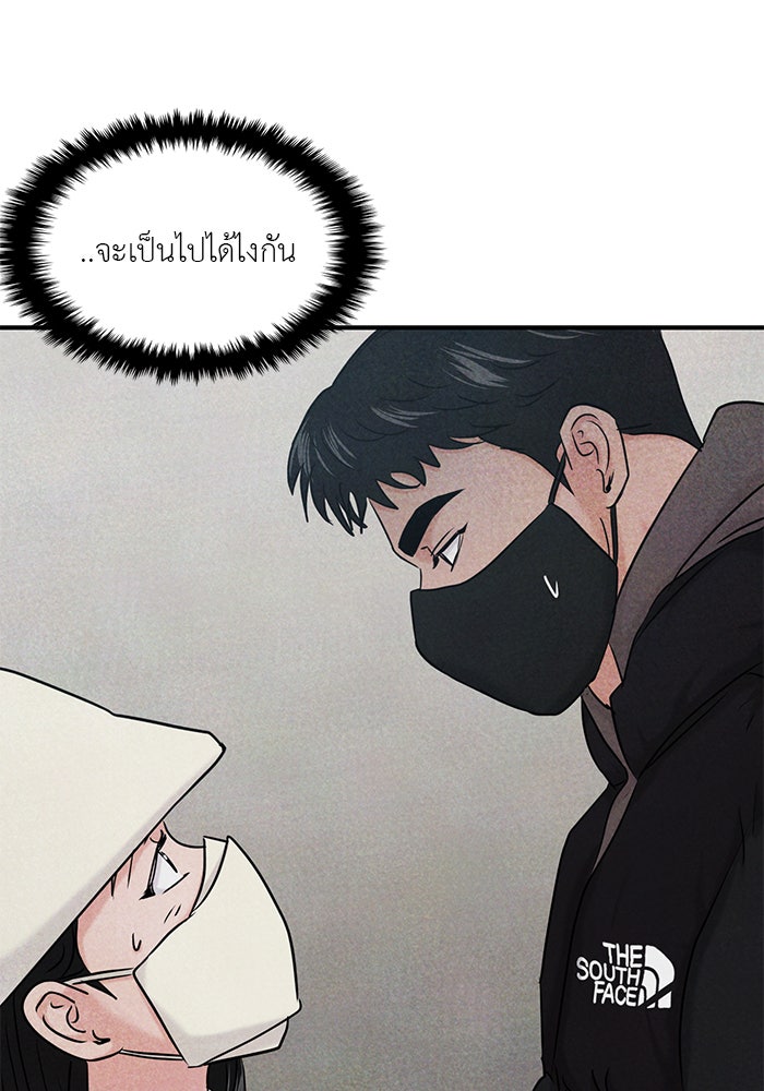 วุ่นนักรักในมหา’ลัย - หน้า 111