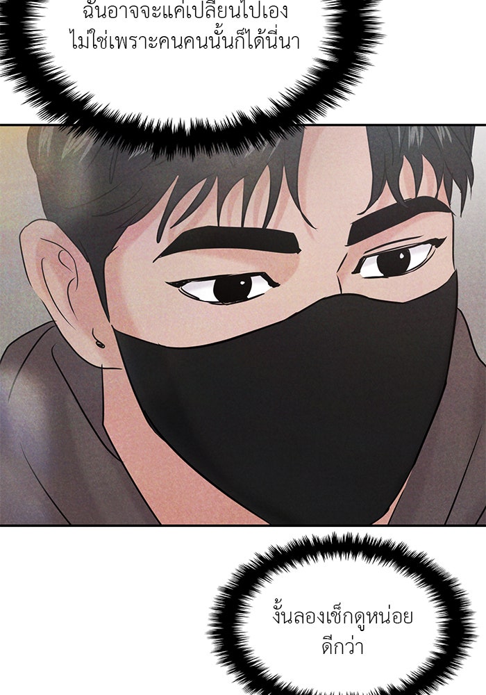 วุ่นนักรักในมหา’ลัย - หน้า 113