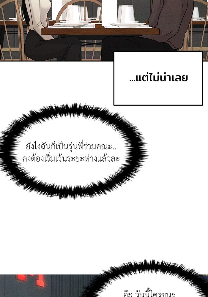 วุ่นนักรักในมหา’ลัย - หน้า 115