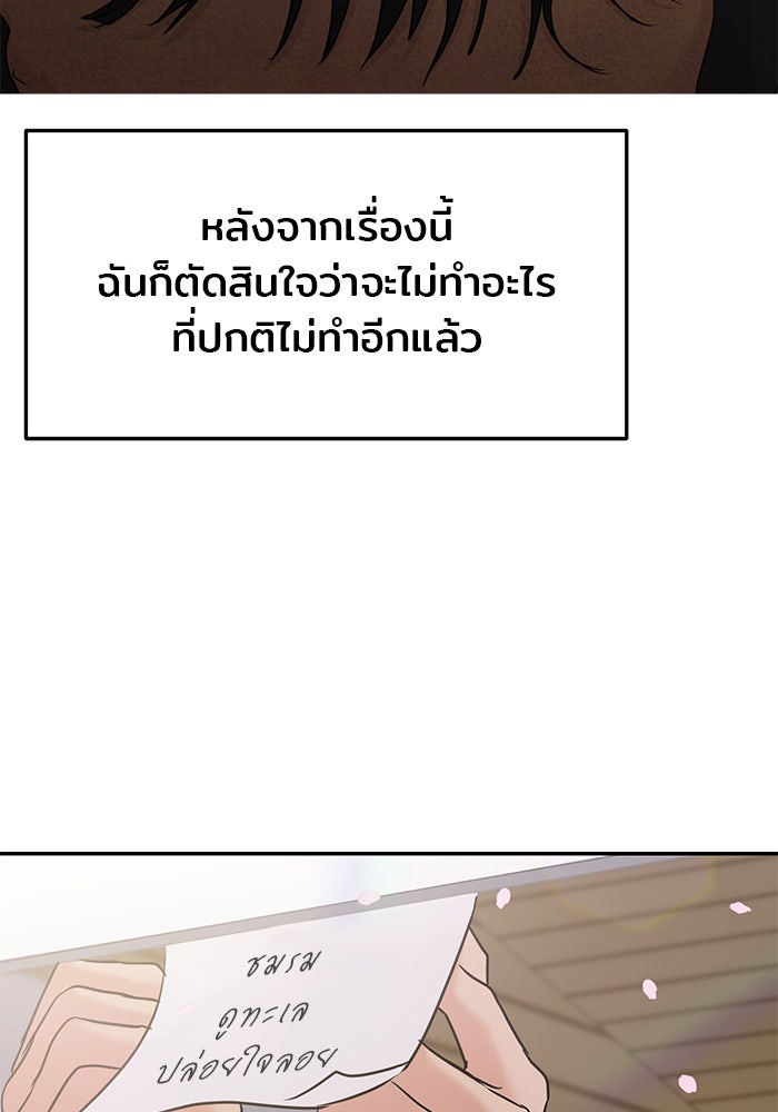 วุ่นนักรักในมหา’ลัย - หน้า 117
