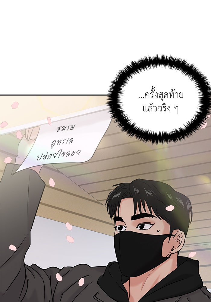 วุ่นนักรักในมหา’ลัย - หน้า 119