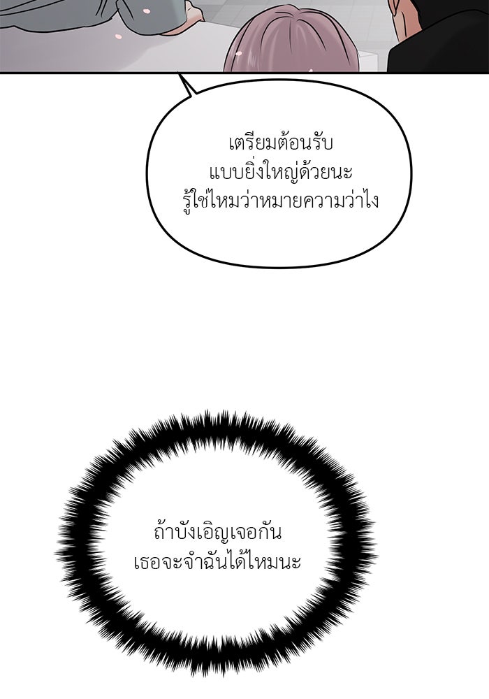 วุ่นนักรักในมหา’ลัย - หน้า 123