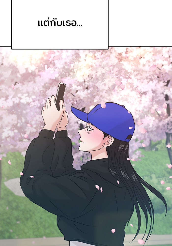 วุ่นนักรักในมหา’ลัย - หน้า 133