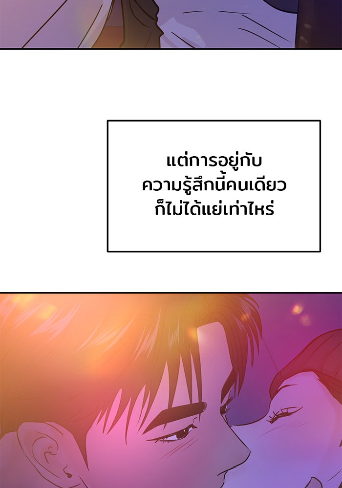 วุ่นนักรักในมหา’ลัย - หน้า 136