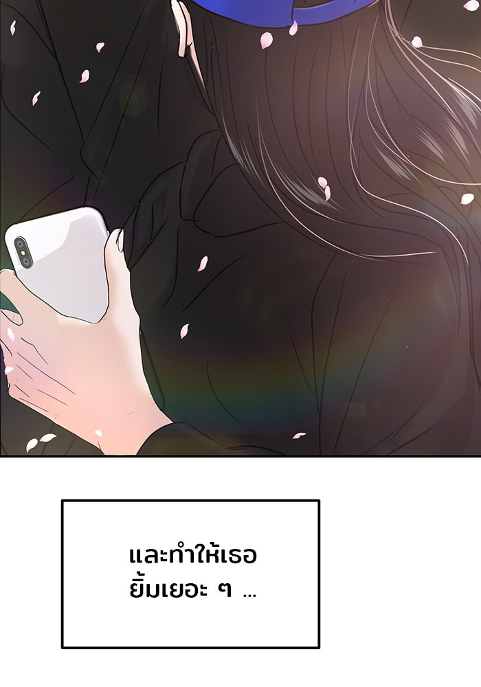 วุ่นนักรักในมหา’ลัย - หน้า 182
