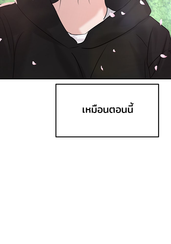 วุ่นนักรักในมหา’ลัย - หน้า 184