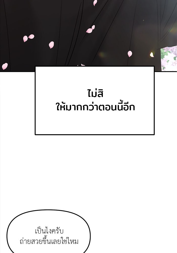 วุ่นนักรักในมหา’ลัย - หน้า 186