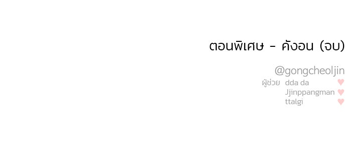 วุ่นนักรักในมหา’ลัย - หน้า 188