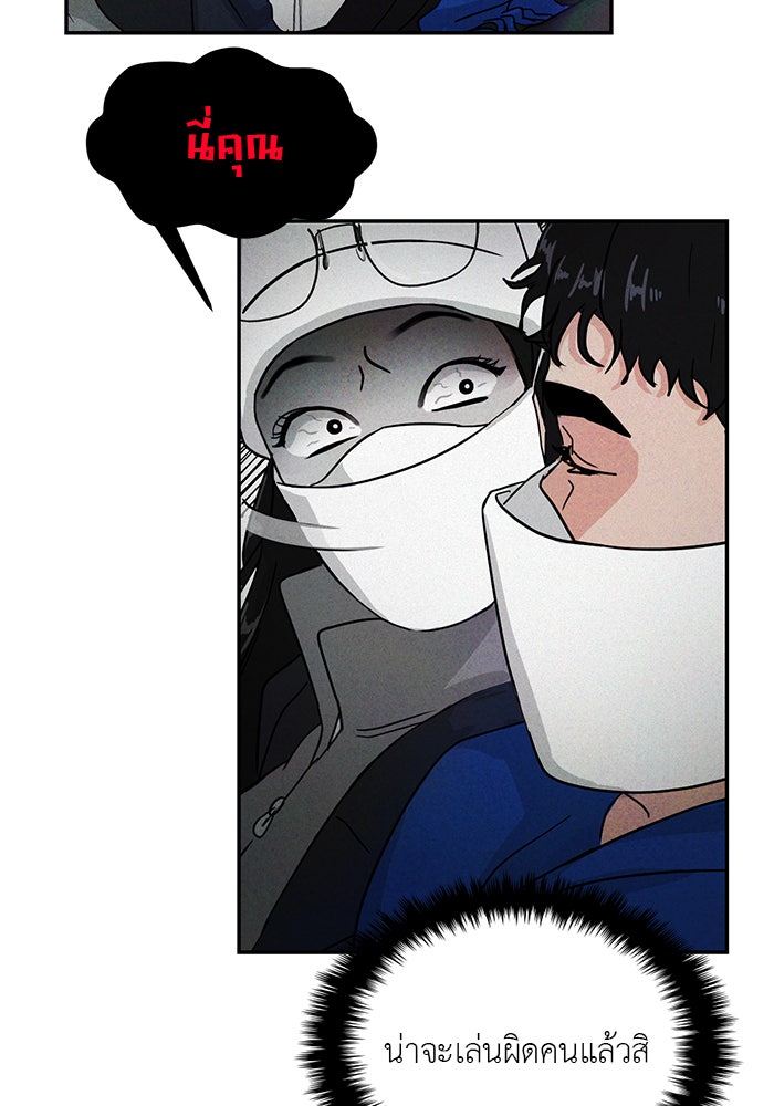 วุ่นนักรักในมหา’ลัย - หน้า 61