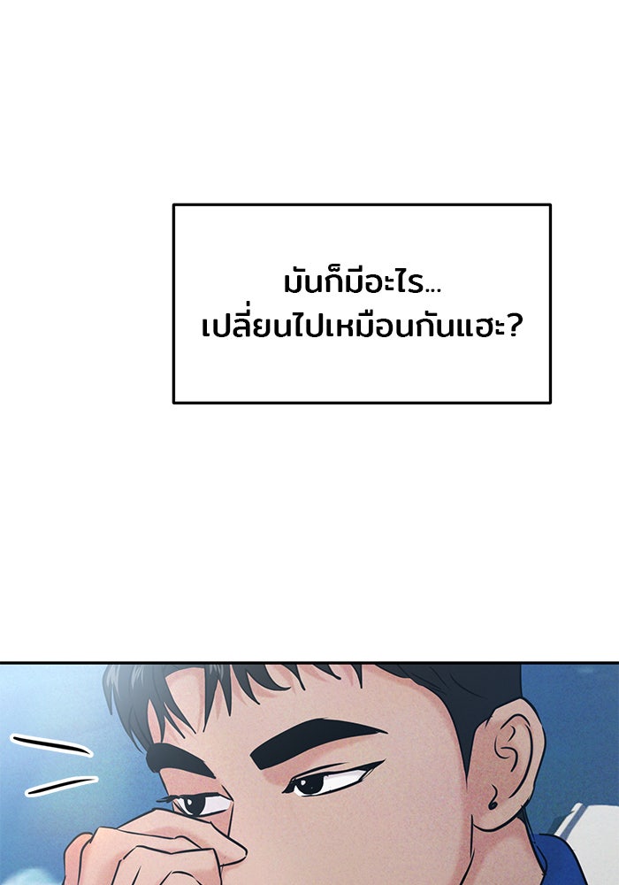 วุ่นนักรักในมหา’ลัย - หน้า 66