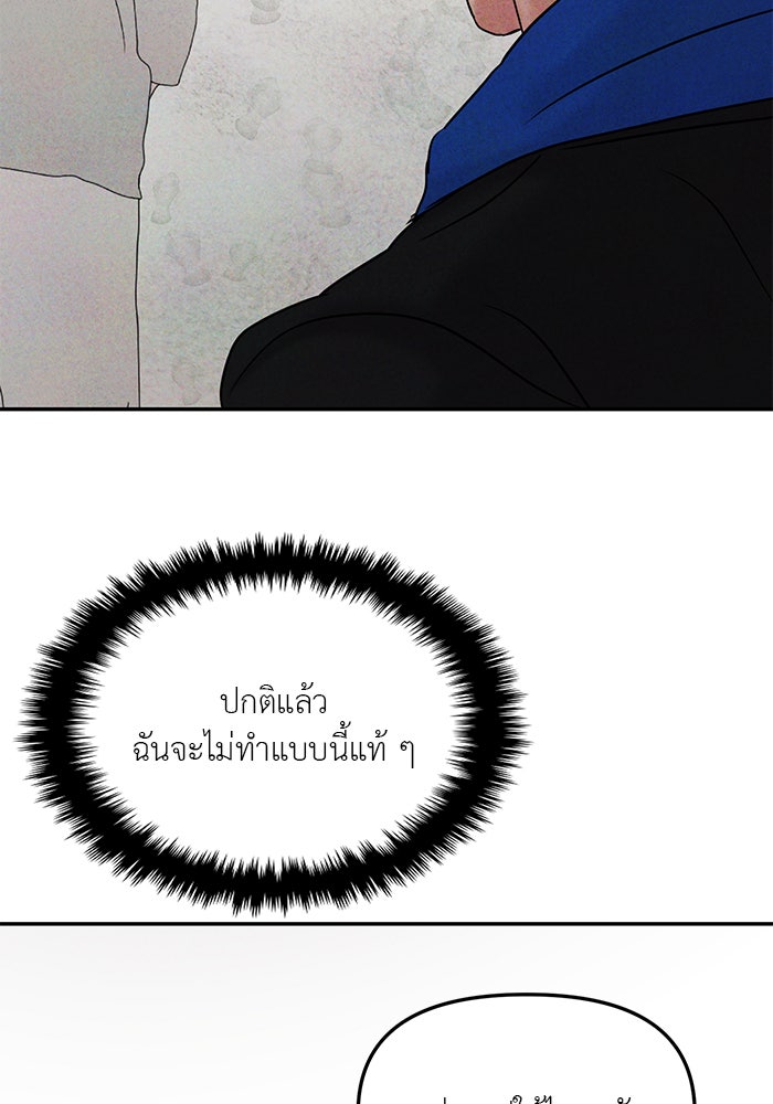 วุ่นนักรักในมหา’ลัย - หน้า 75