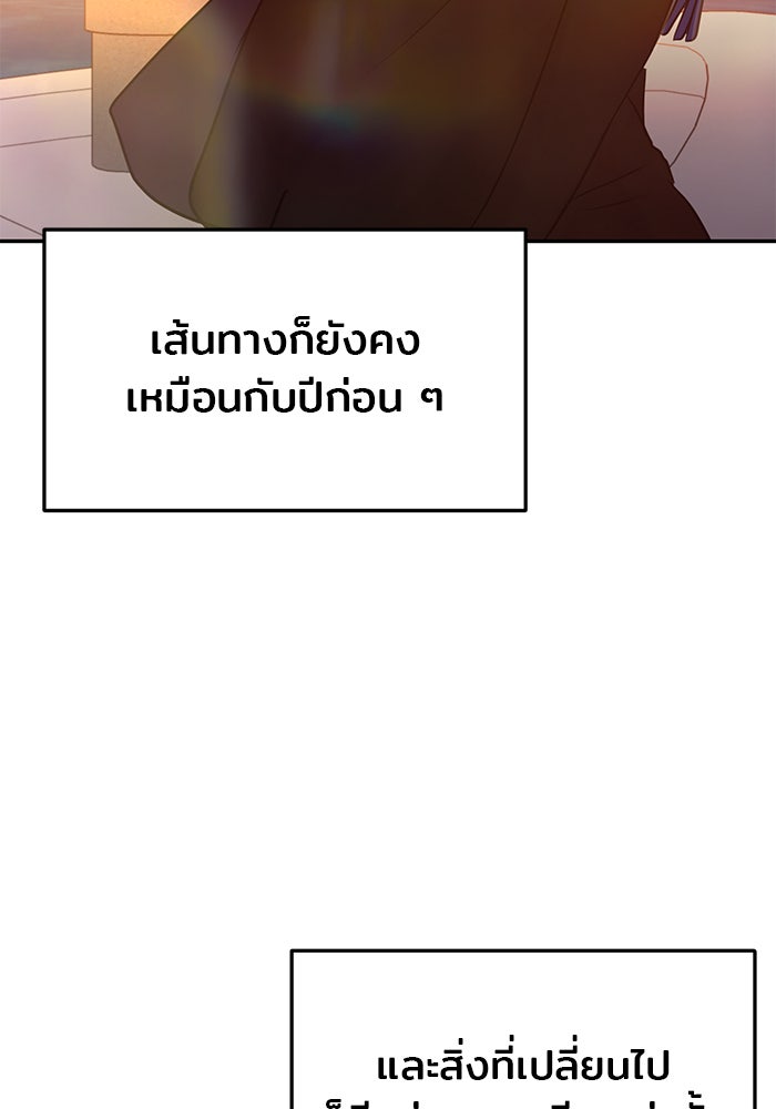 วุ่นนักรักในมหา’ลัย - หน้า 91