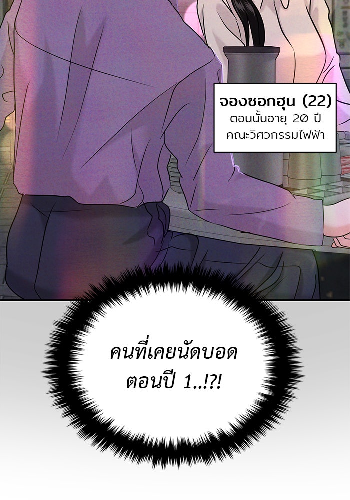 วุ่นนักรักในมหา’ลัย - หน้า 101