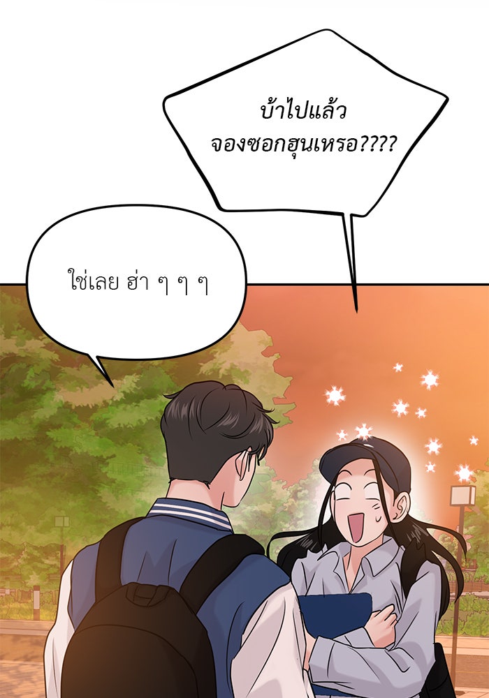 วุ่นนักรักในมหา’ลัย - หน้า 102