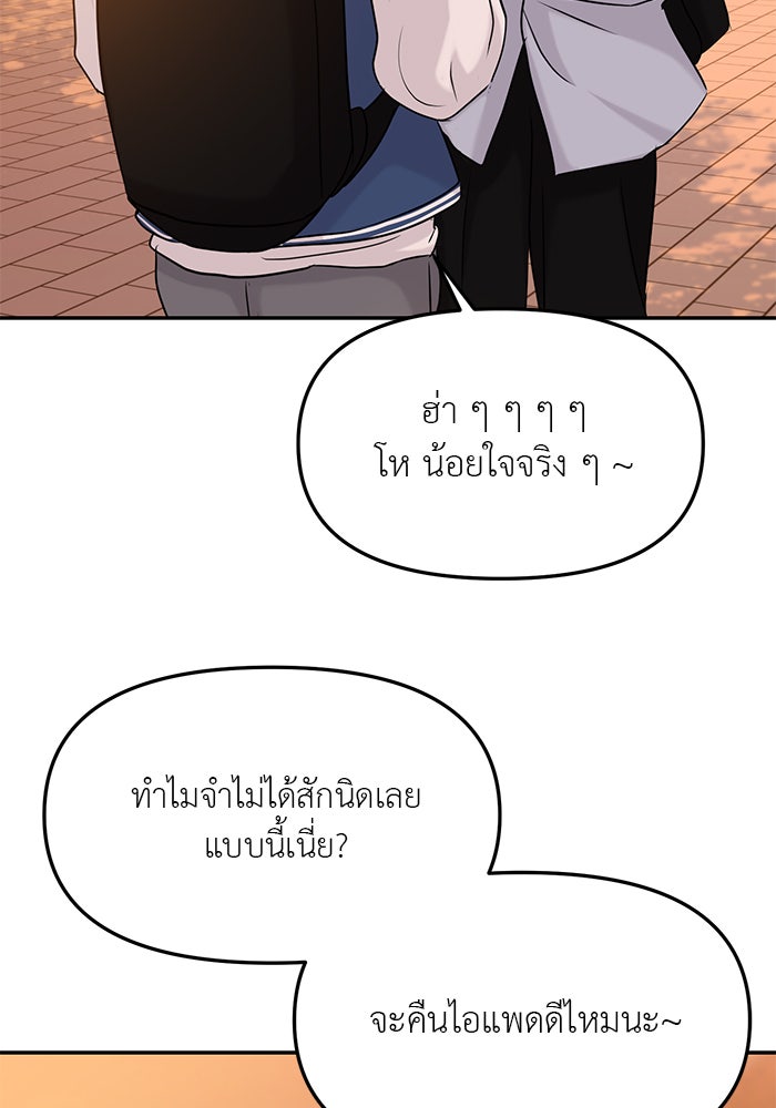 วุ่นนักรักในมหา’ลัย - หน้า 103