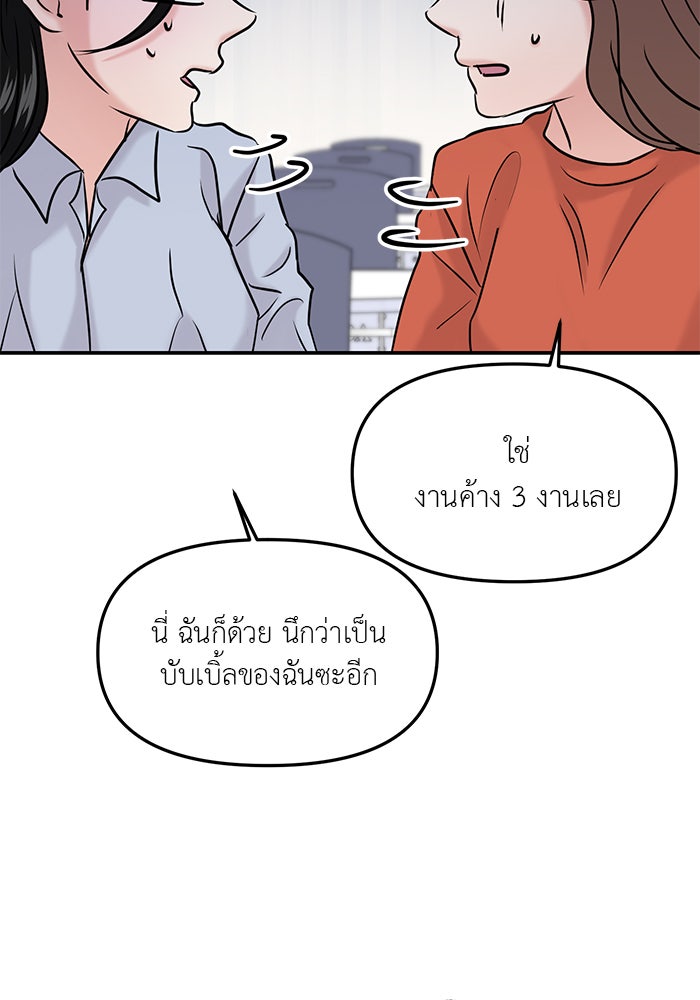 วุ่นนักรักในมหา’ลัย - หน้า 11