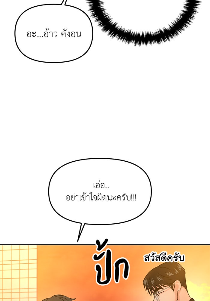 วุ่นนักรักในมหา’ลัย - หน้า 115