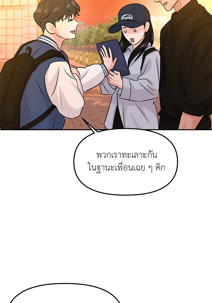 วุ่นนักรักในมหา’ลัย - หน้า 116