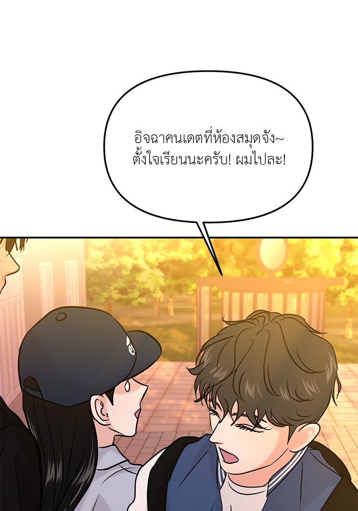 วุ่นนักรักในมหา’ลัย - หน้า 121