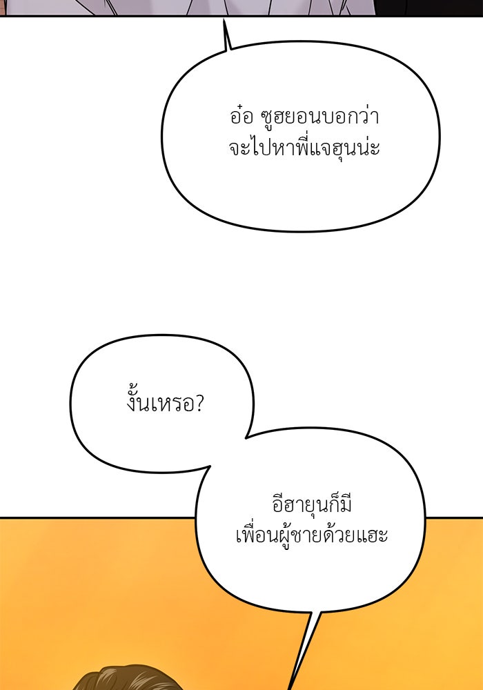 วุ่นนักรักในมหา’ลัย - หน้า 128