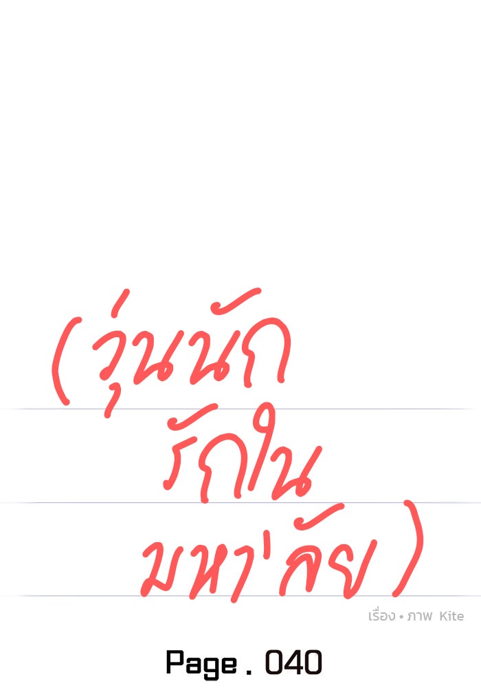 วุ่นนักรักในมหา’ลัย - หน้า 13