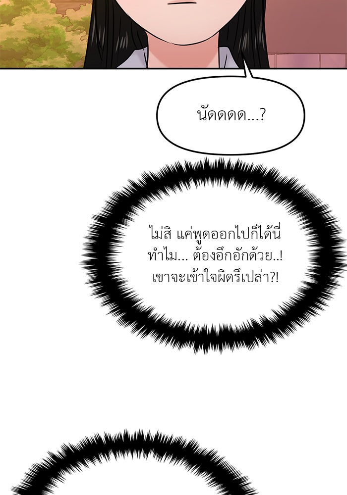 วุ่นนักรักในมหา’ลัย - หน้า 137