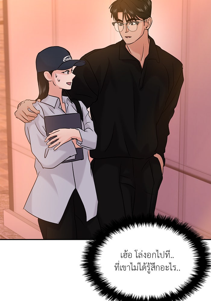 วุ่นนักรักในมหา’ลัย - หน้า 140