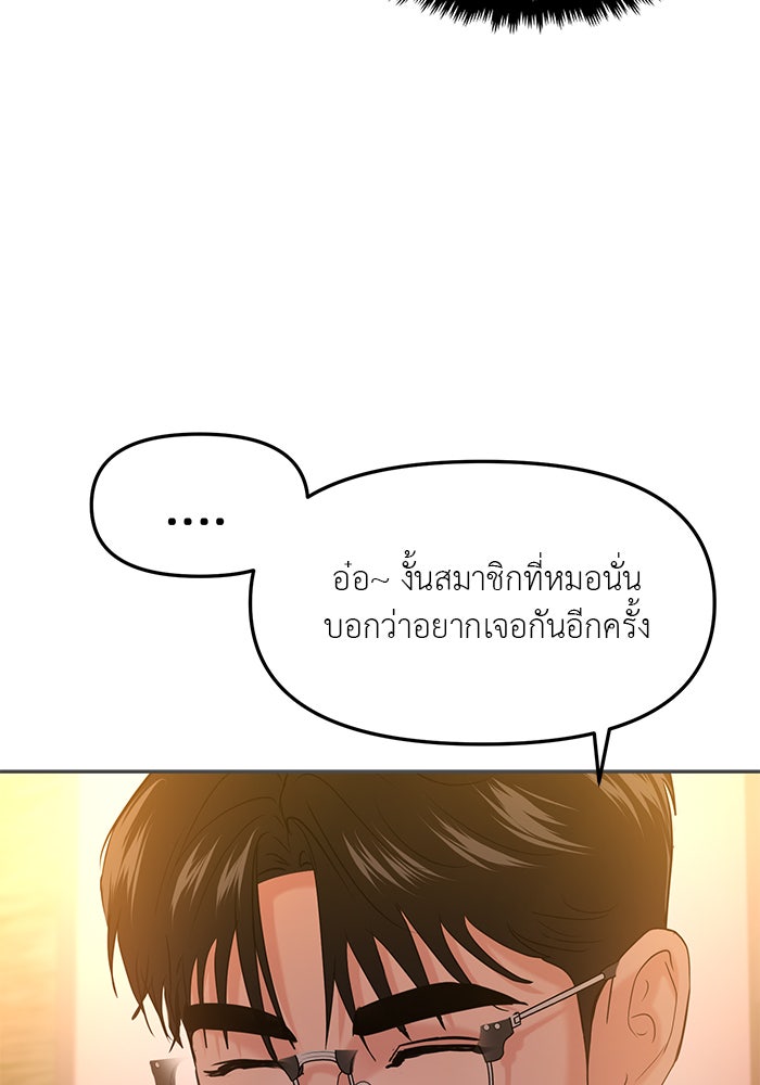 วุ่นนักรักในมหา’ลัย - หน้า 141