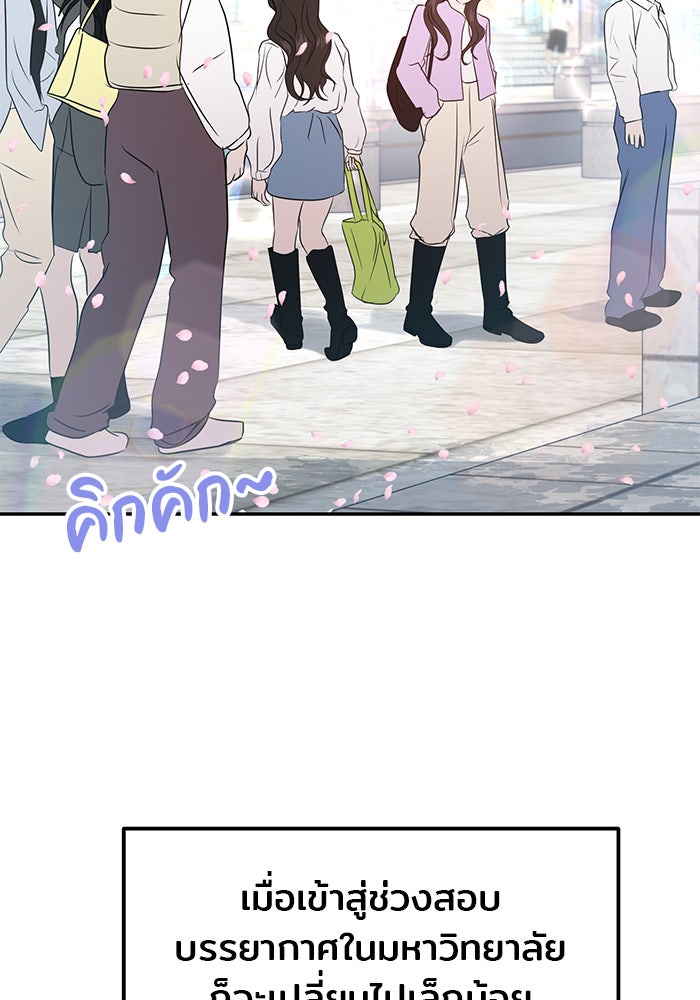 วุ่นนักรักในมหา’ลัย - หน้า 16